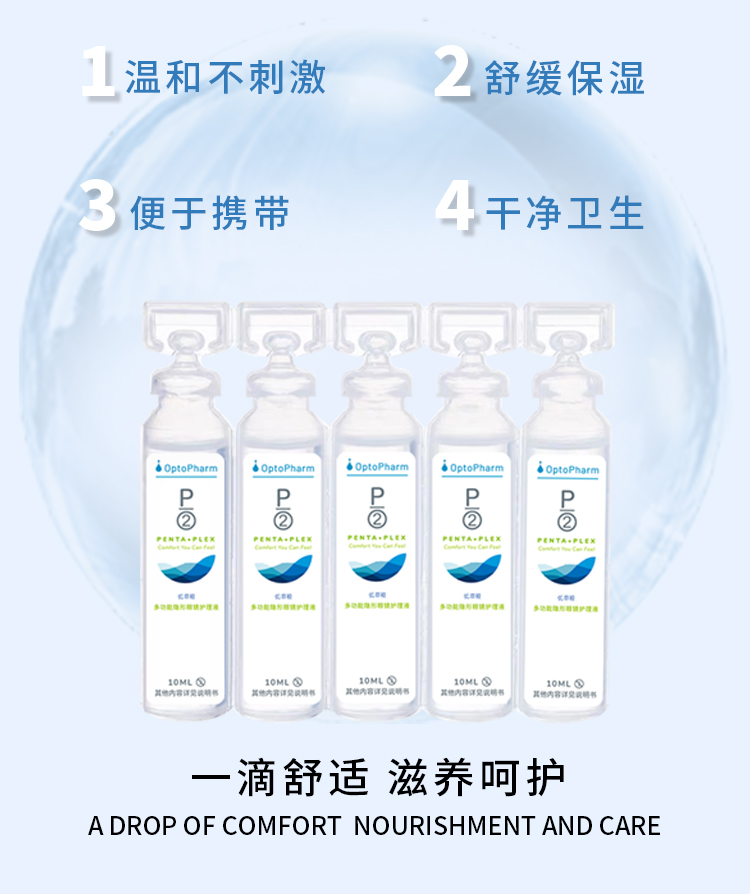 p2优菲视护理液10ml×5_03