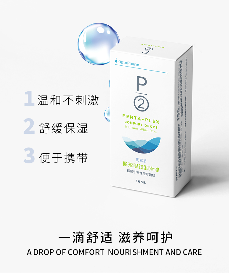 p2优菲视润眼液10ml_03