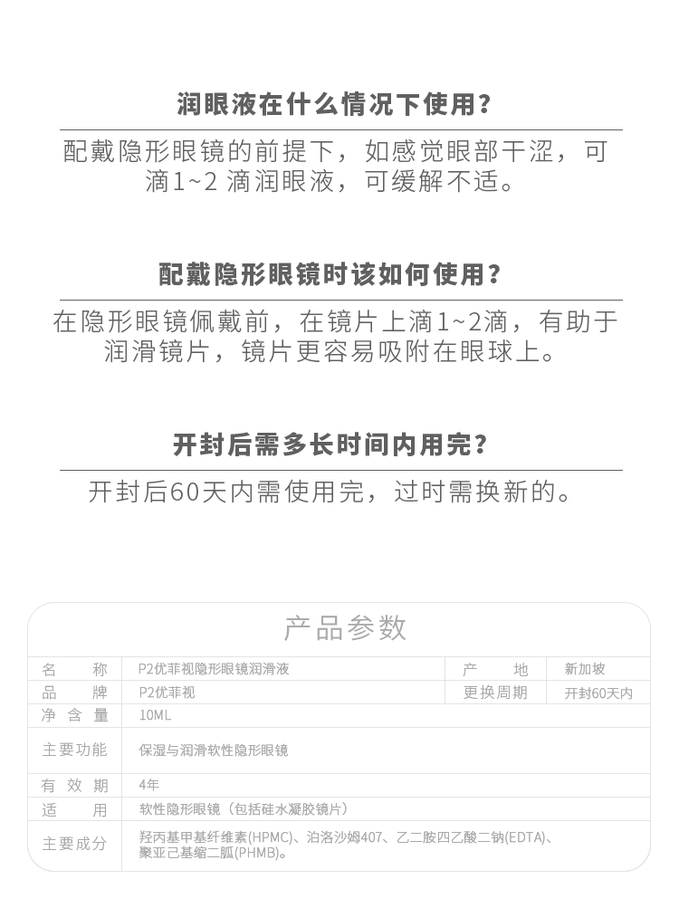 p2优菲视润眼液10ml_04