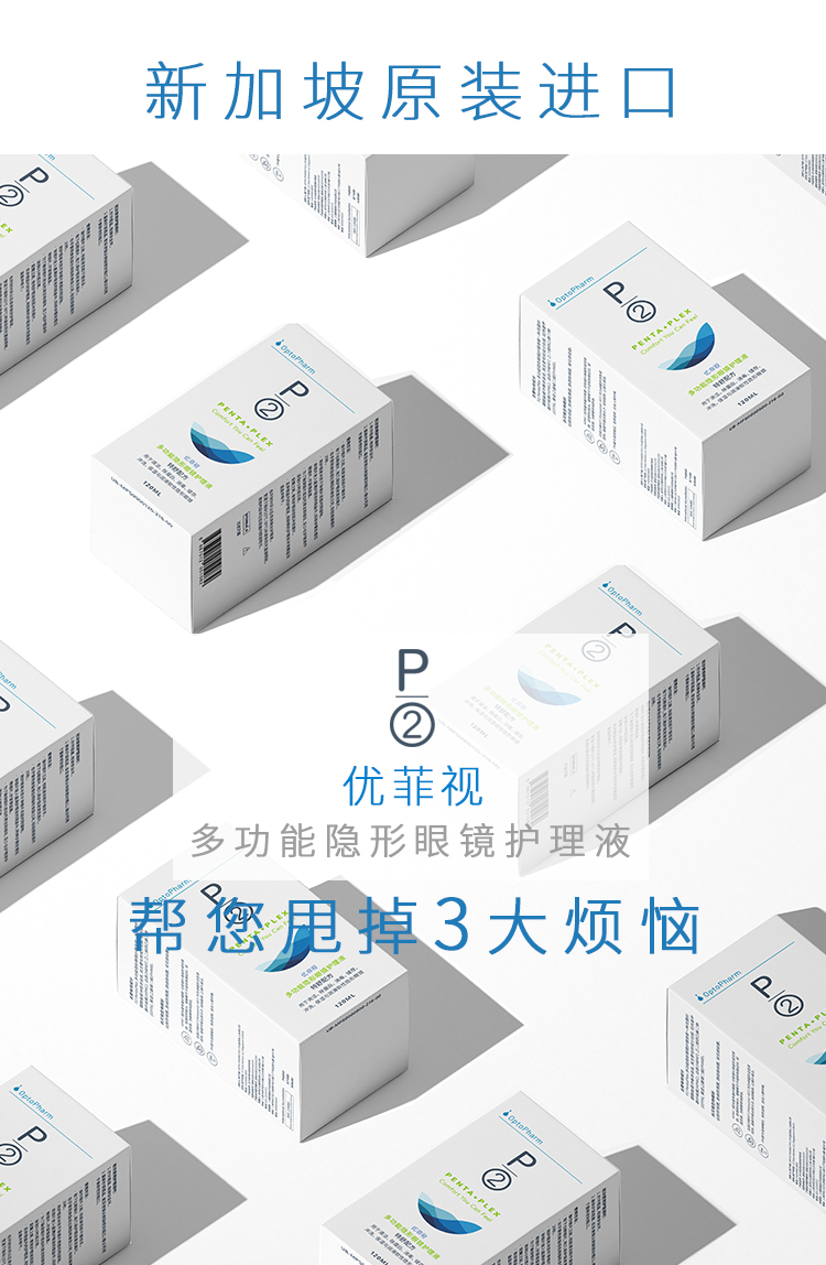 p2护理液120ml_02