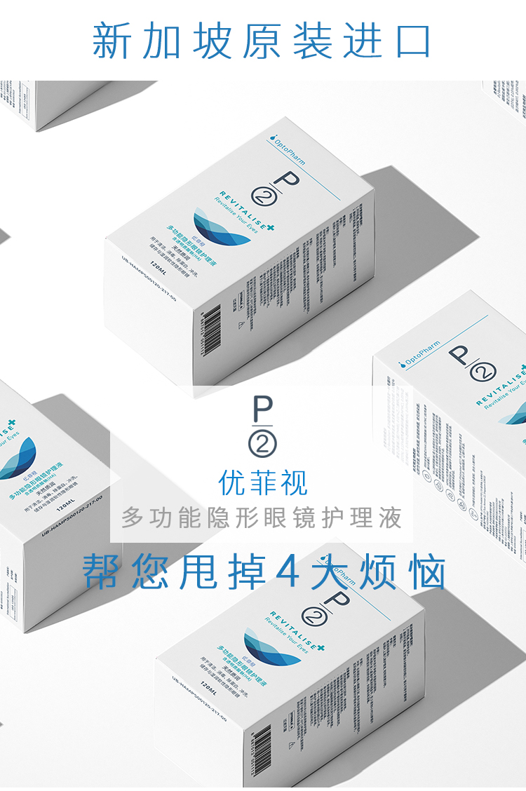 p2护理液含HA120ml_02