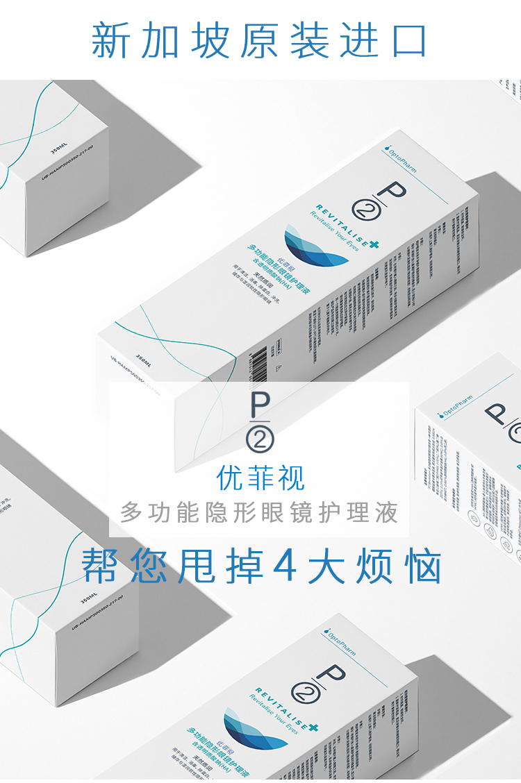 p2护理液含HA350ml_02